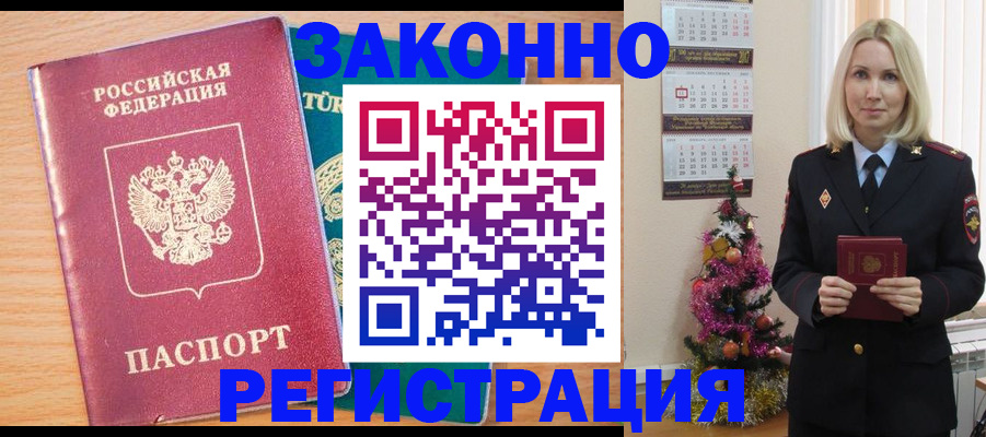 прописка в квартире в Болотном