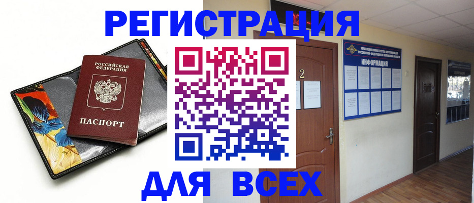 временная регистрация в Болотном