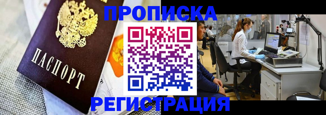 прописка гарантия в Болотном