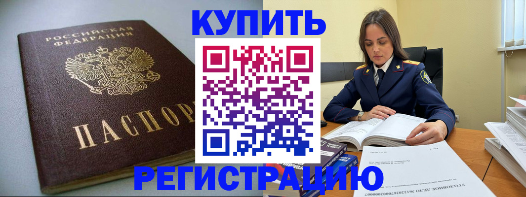 прописка для кредита в Болотном